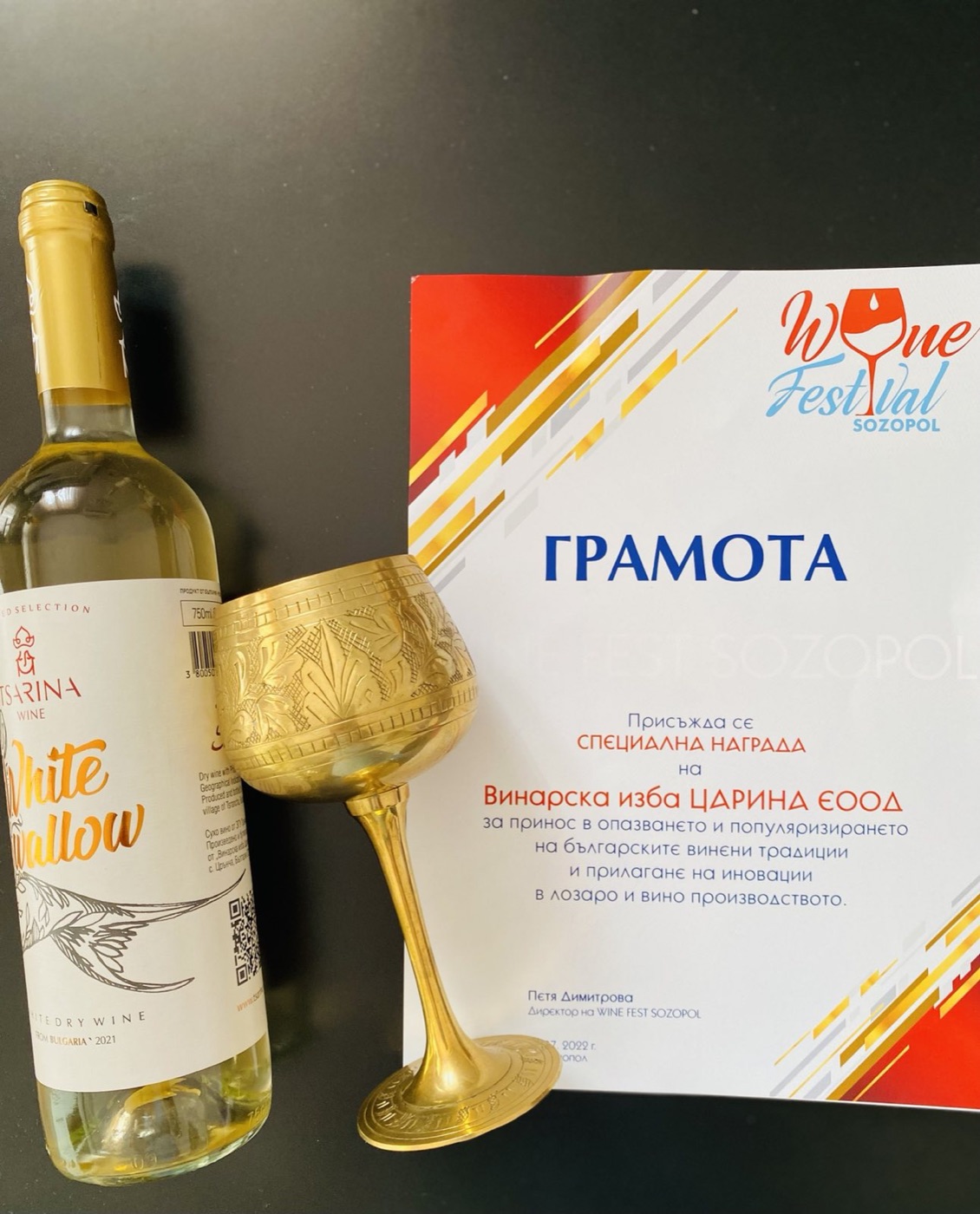 Special award — Wine Festival Sozopol